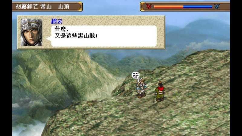 三国赵云传重制版