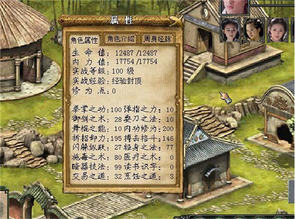 金庸群侠传单机版.jpg