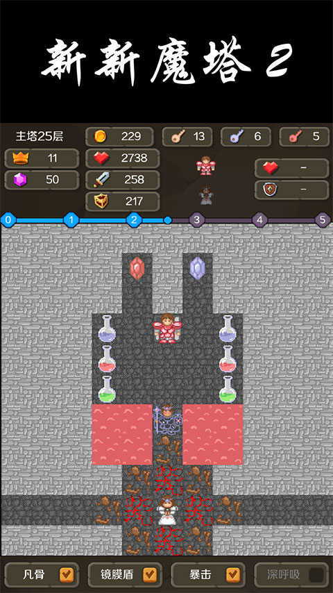 新新魔塔2完整版.jpg