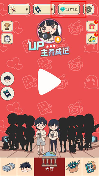 UP主养成记无限金币钻石