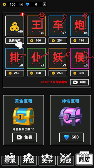 汉字攻防战免广告