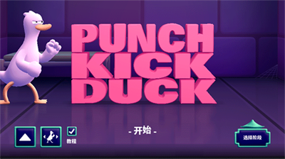 拳击鸭内置菜单.png