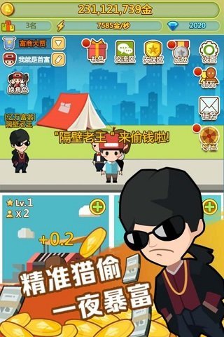 小小首富内置菜单MOD