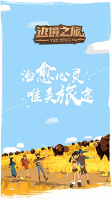 边境之旅内购版.png