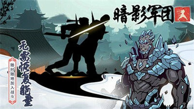 火柴人暗影军团无限金币钻石版