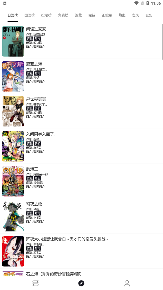泼辣漫画免弹窗.png