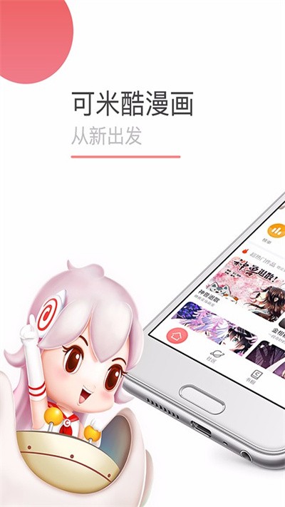 可米酷漫画免费版.jpg