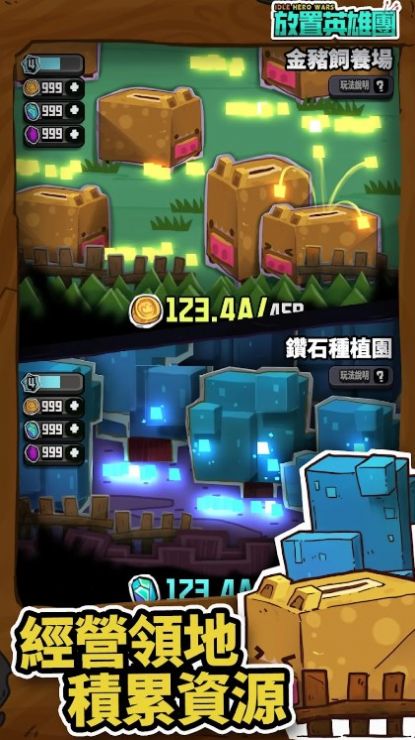 放置英雄团中文版.jpg