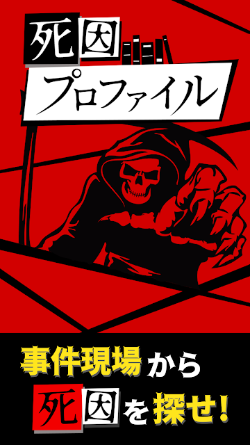 死因档案汉化版