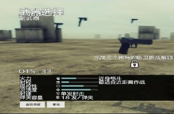 幽灵行动4未来战士中文版.png