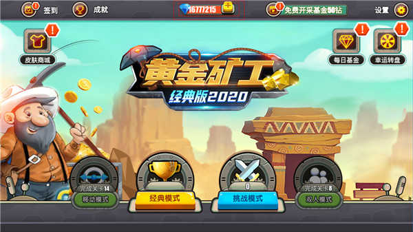 黄金矿工内购版.jpg