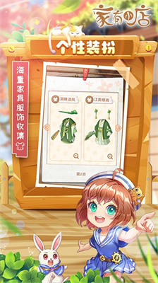 家有小店内购版.png