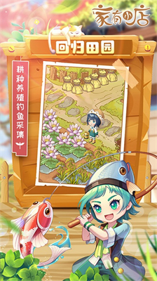 家有小店内购版