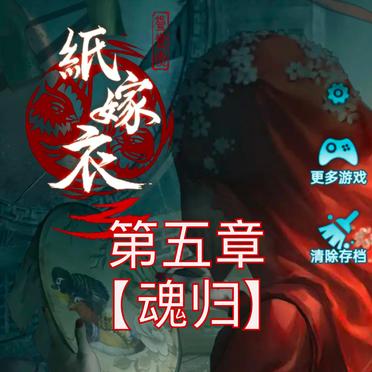 纸嫁衣鸳鸯双人版.jpg