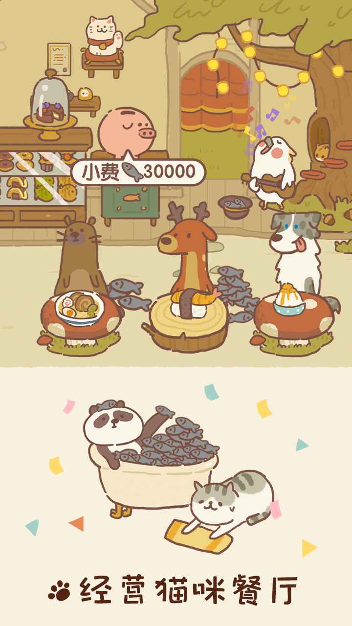 动物餐厅内购版无限小鱼干.jpg