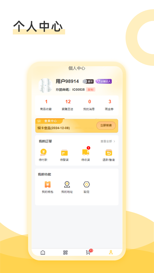 四季福