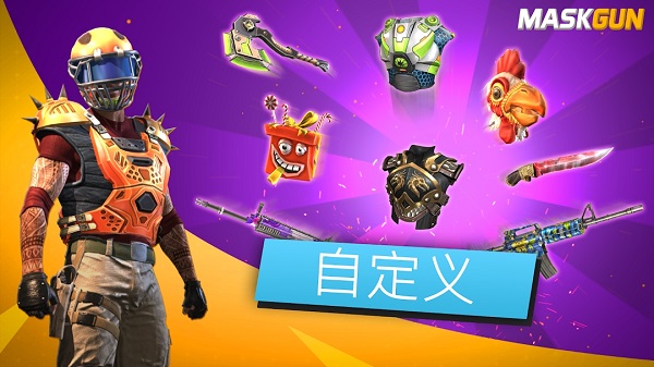 面具之枪无限金币钻石