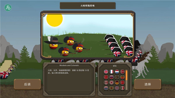 波兰球之战0.7版本全人物.jpg