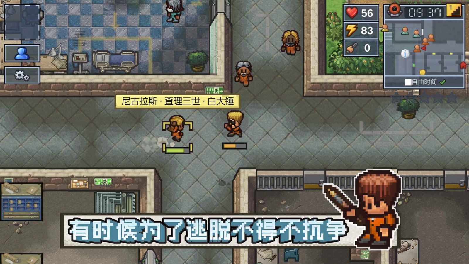 逃脱者2中文版.jpg