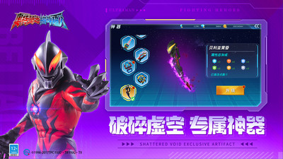 奥特曼之格斗超人内购版
