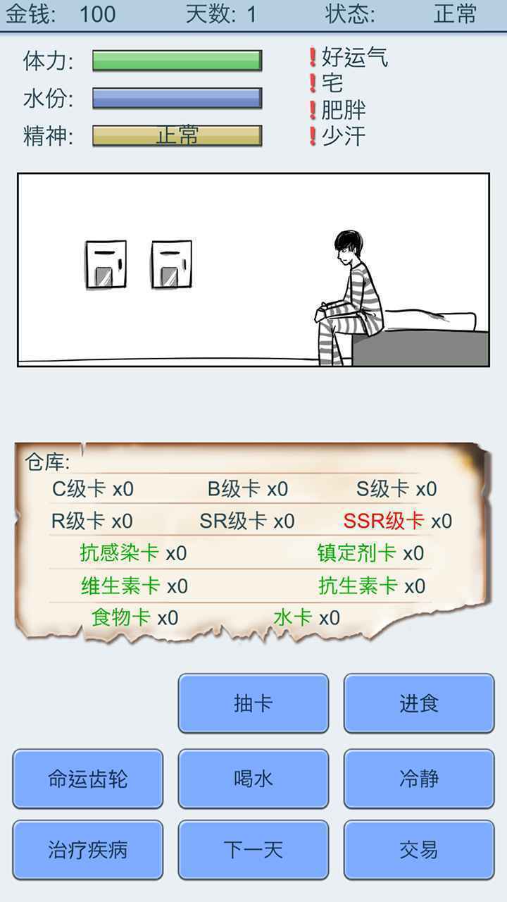 抽卡人生无限精神无限金币