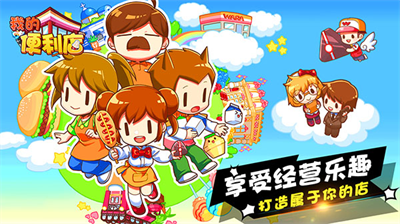 我的便利店无限金币钻石.png
