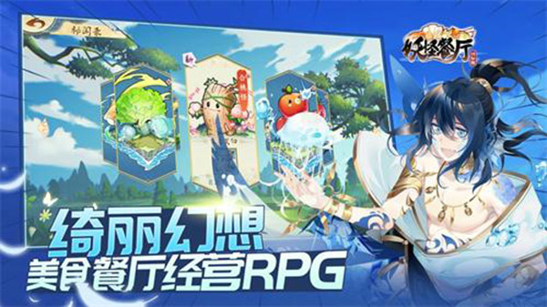妖怪餐厅内购版.jpg