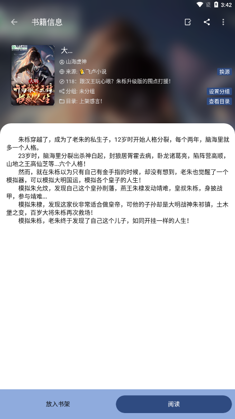 若风阅读免费版.png