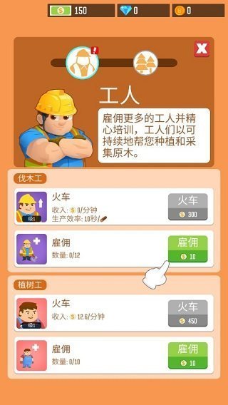 我要当老板伐木工厂内置修改器