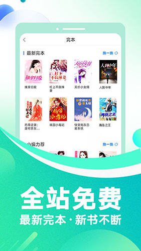 番薯小说免弹窗.png
