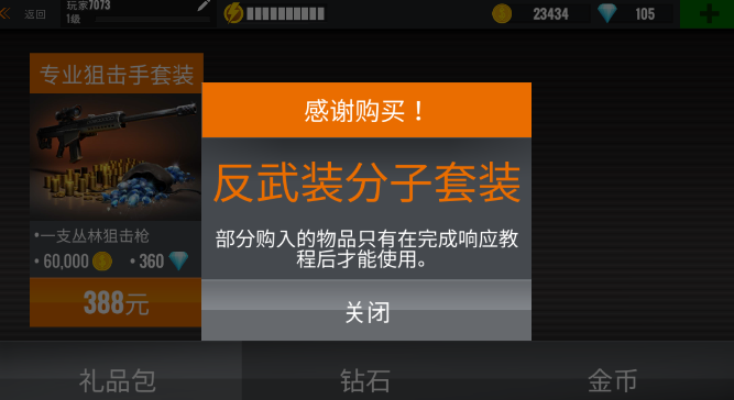 狙击行动代号猎鹰10亿金币钻石版