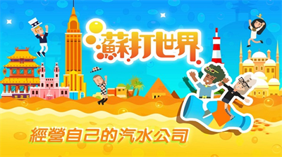 苏打世界无限金币钻石