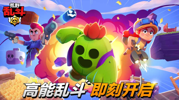 荒野乱斗无限宝石版本.png