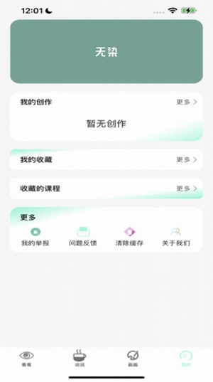 无染漫画极速版.jpg