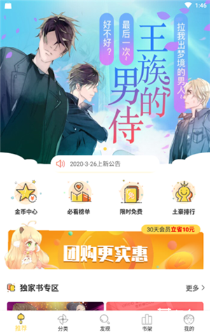 嘿嘿连载漫画
