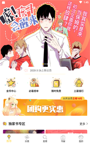 嘿嘿连载漫画