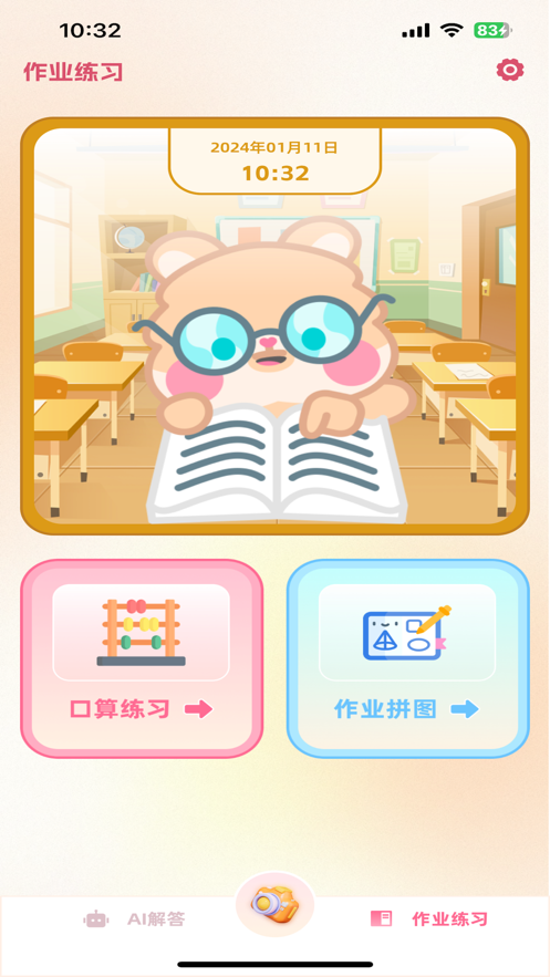 贝贝AI答题