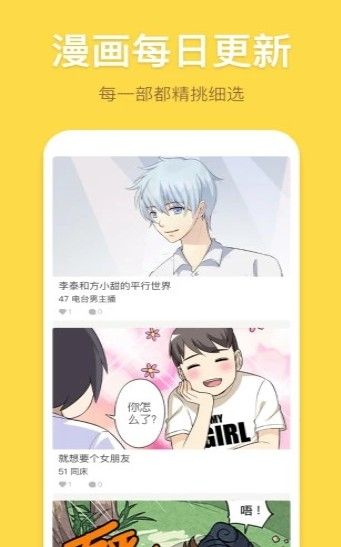 漫画八八