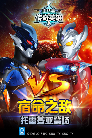奥特曼传奇英雄存档版14.0福利版