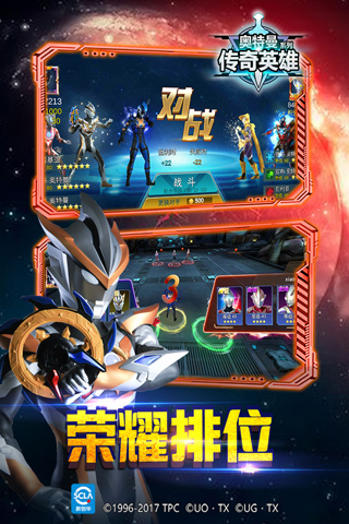 奥特曼传奇英雄存档版14.0福利版.jpg