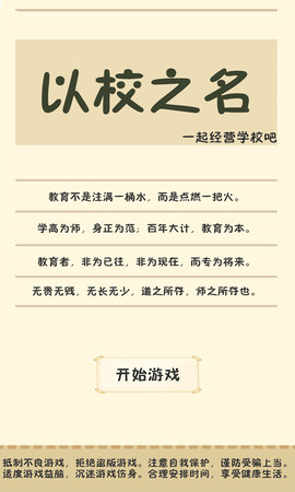以校之名2折相思.png