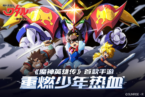 魔神英雄传正版手游.jpg