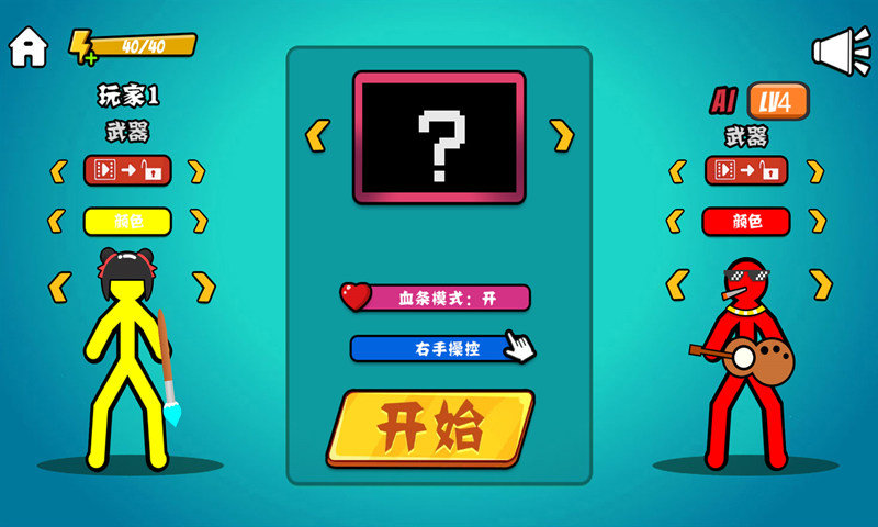 决斗火柴人2全武器解锁