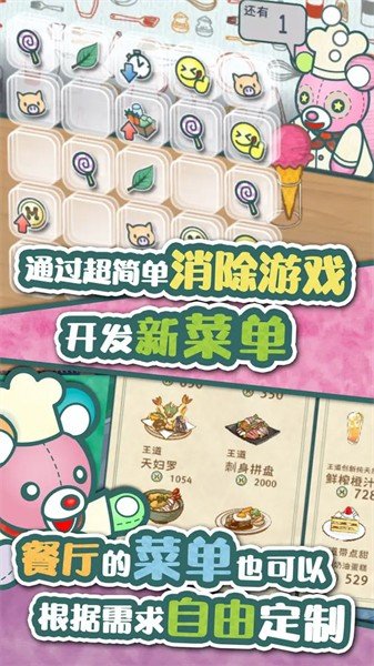 布偶动物的餐厅免广告