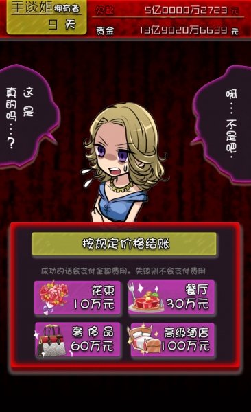 牛郎的危险世界汉化版