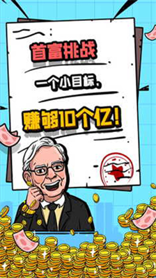 首富特烦恼无限钞票