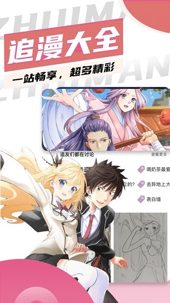 追漫大全完整版.jpg