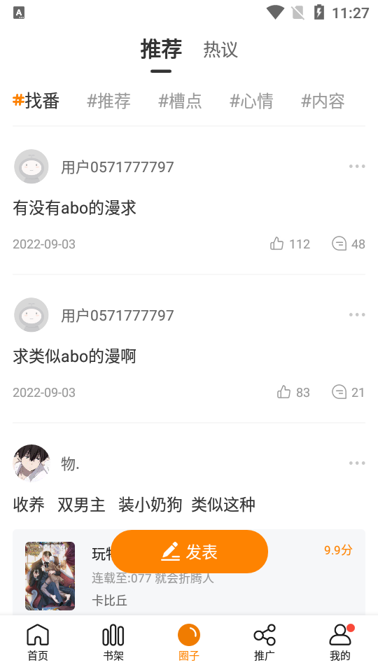 16漫画免更新.png
