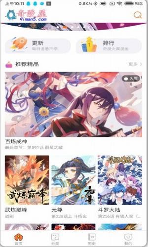 奇漫屋漫画正式版.jpg