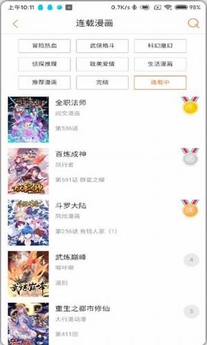 奇漫屋漫画正式版.jpg